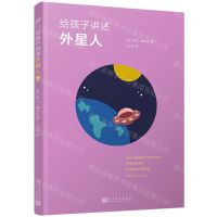 [N]给孩子讲述外星人-9787020143559