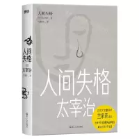 [N]人间失格(精)-9787229156190