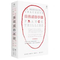 [N]未完成的手稿-9787559664228