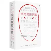 [N]未完成的手稿-9787559664228