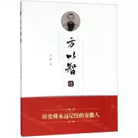 [N]方以智传-9787566420107