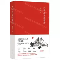 [N]六神磊磊读唐诗-9787530222539