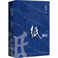 [N]纸舞台-9787308228626