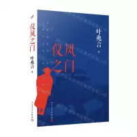 [N]仪凤之门-9787020186327