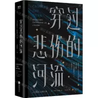 [N]穿过悲伤的河流-9787559664310
