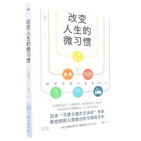 [N]改变人生的微习惯-9787520727532