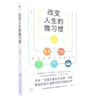 [N]改变人生的微习惯-9787520727532