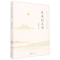 [N]道德经正源-9787520714587