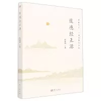 [N]道德经正源-9787520714587