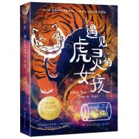 [N]遇见虎灵的女孩-9787556261888
