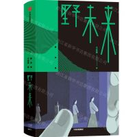 [N]野未来-9787521729870