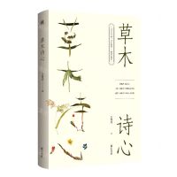 [N]草木诗心-9787546196237