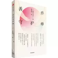 [N]善终守护师-9787521736373