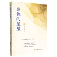 [N]金色的星星-9787517141990