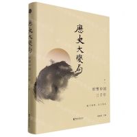 [N]历史大变局(形塑中国三千年中)(精)-9787533968021