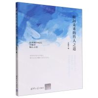 [N]面向未来的育人之道-9787302616689