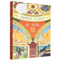 [N]达·芬奇的猫-9787521746211