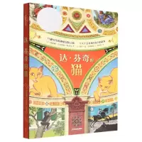 [N]达·芬奇的猫-9787521746211