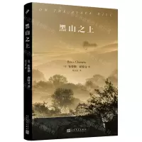 [N]黑山之上-9787020174089