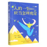 [N]人的一生应当怎样度过-9787531362739