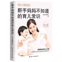 [N]新手妈妈不知道的育儿常识-9787512513679
