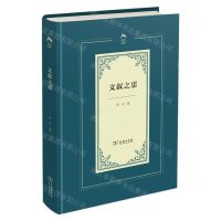 [N]文叙之思(精)/光启文库-9787100213028