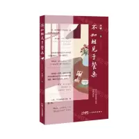 [N]不如相见于餐桌-9787545482553