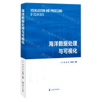 [N]海洋数据处理与可视化-9787567145320