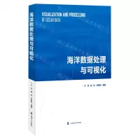 [N]海洋数据处理与可视化-9787567145320