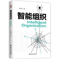 [N]智能组织-9787516833964