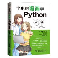 [N]半小时漫画学Python-9787522608235