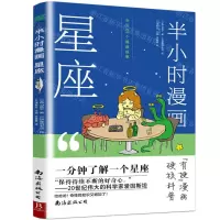 [N]半小时漫画星座-9787544298865