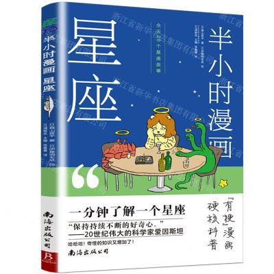 [N]半小时漫画星座-9787544298865