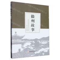 [N]徽州故事-9787567659452