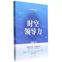 [N]时空领导力-9787302615712