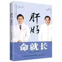 [N]肝好命就长-9787518081707