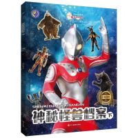 [N]神秘怪兽档案(下)-9787541088544