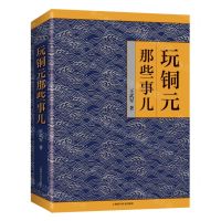 [N]玩铜元那些事儿-9787547858080