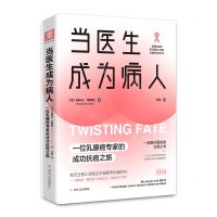 [N]当医生成为病人-9787220118012