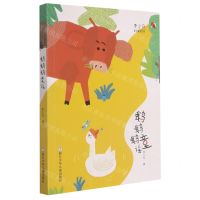 [N]鹅鹅鹅童谣-9787559725103