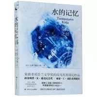 [N]水的记忆(茶师之经)-9787220118203