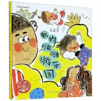 [N]我的啵啵游乐园(精)/中国原创绘本精品系列-9787559719522