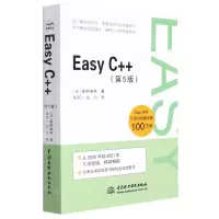 [N]Easy C++(第5版)-9787517098898