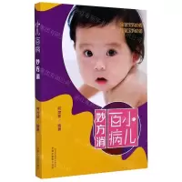 [N]小儿百病妙方消-9787513259293
