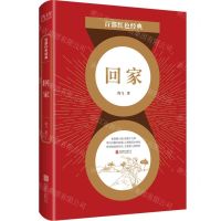 [N]回家/百部红色经典-9787559649928