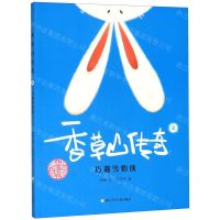 [N]香草山传奇(3巧遇雪豹侠)-9787559718679