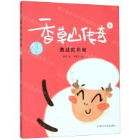 [N]香草山传奇(4激战鳄鱼贼)-9787559718686