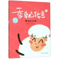 [N]香草山传奇(4激战鳄鱼贼)-9787559718686