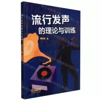 [N]流行发声的理论与训练-9787552323641