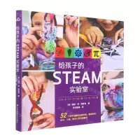[N]给孩子的STEAM实验室-9787567590922